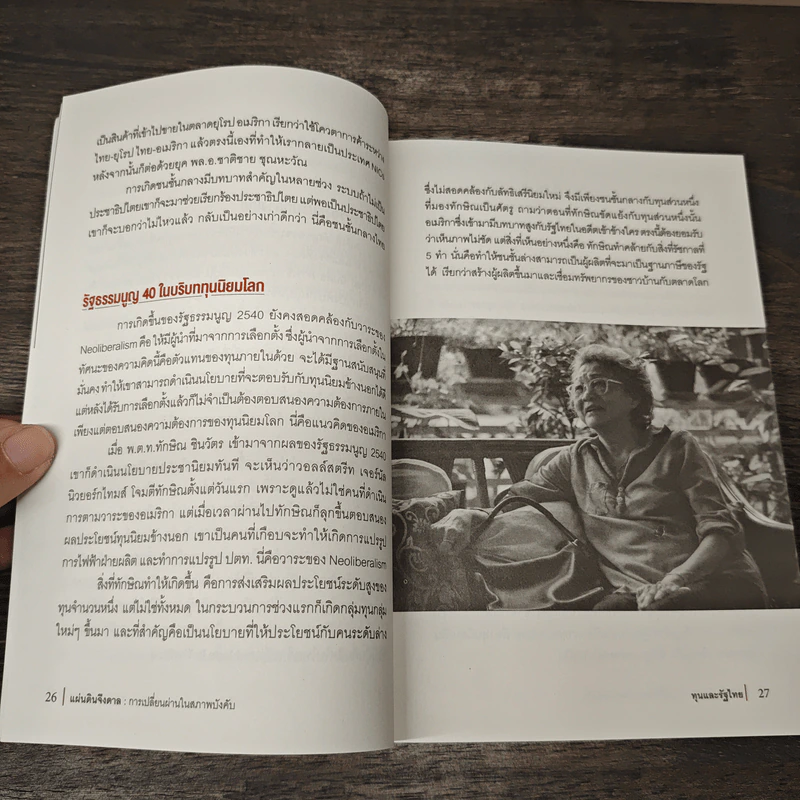 แผ่นดินจึงดาล การเปลี่ยนผ่านในสภาพบังคับ - นิธิ เอียวศรีวงศ์ รูปที่ 8