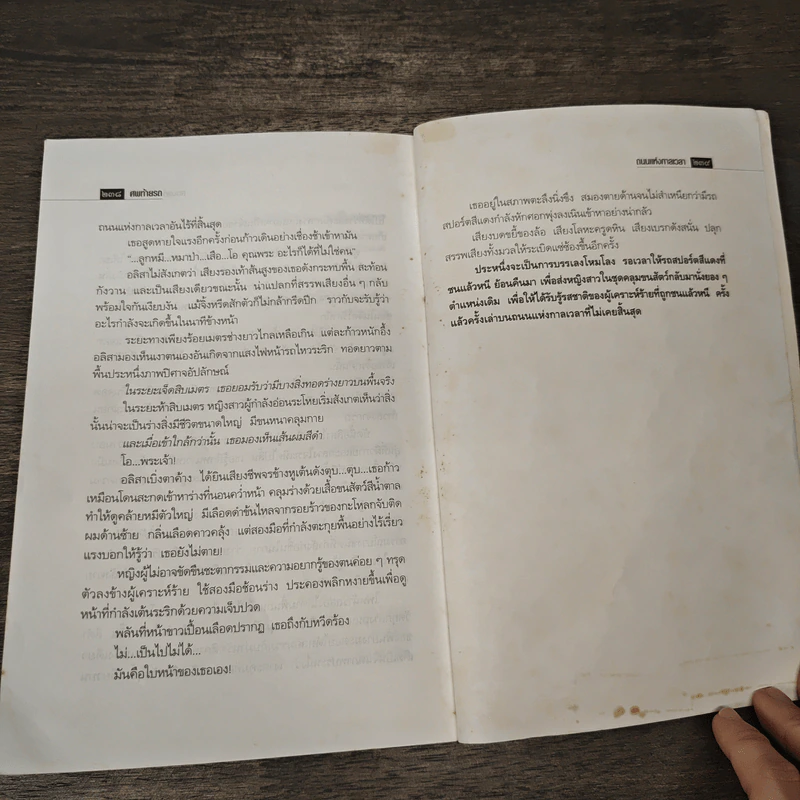 ศพท้ายรถ - สรจักร รูปที่ 9