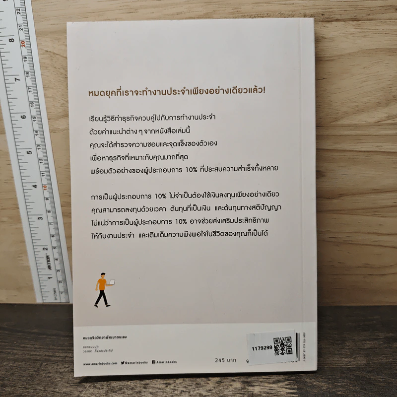 ทำธุรกิจเริ่มจาก 10 ให้ได้ 100 The 10% Entrepreneur - แพทริค เจ. แมคกินนิส รูปที่ 5