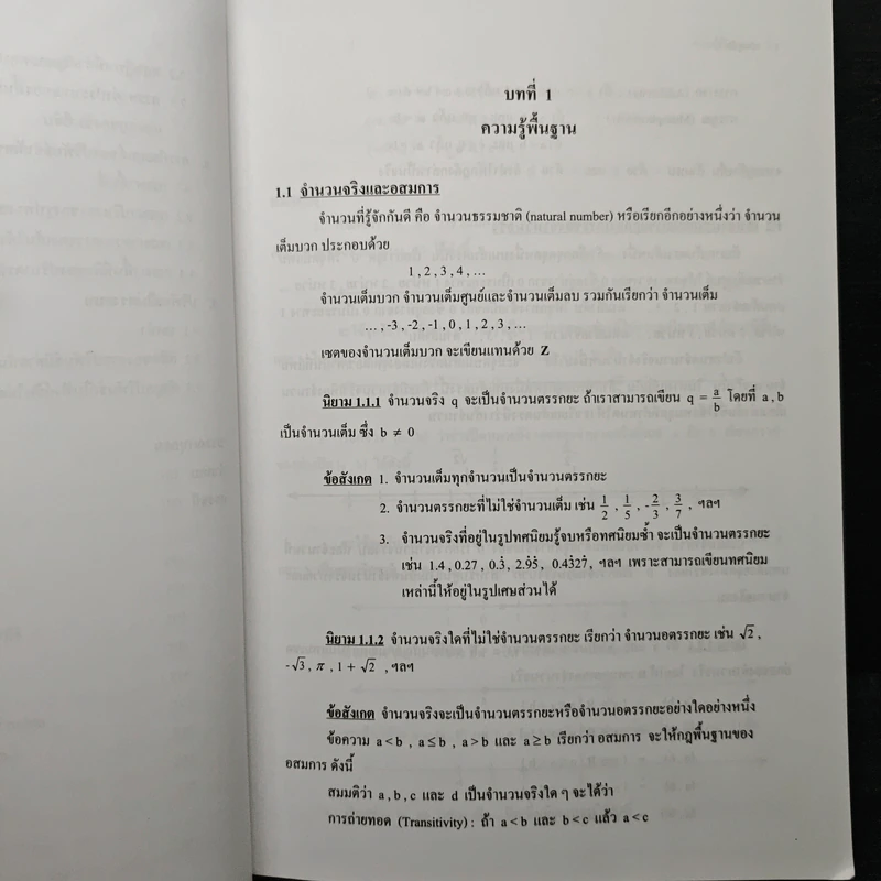 แคลคูลัส 1 Calculus 1 - วิรัตน์ สุวรรณาภิชาติ รูปที่ 9