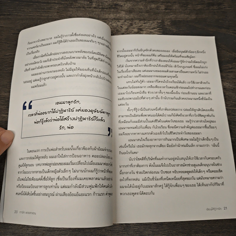 เขียนให้รู้ว่ารัก - Garth Callaghan, พาสินี รูปที่ 9