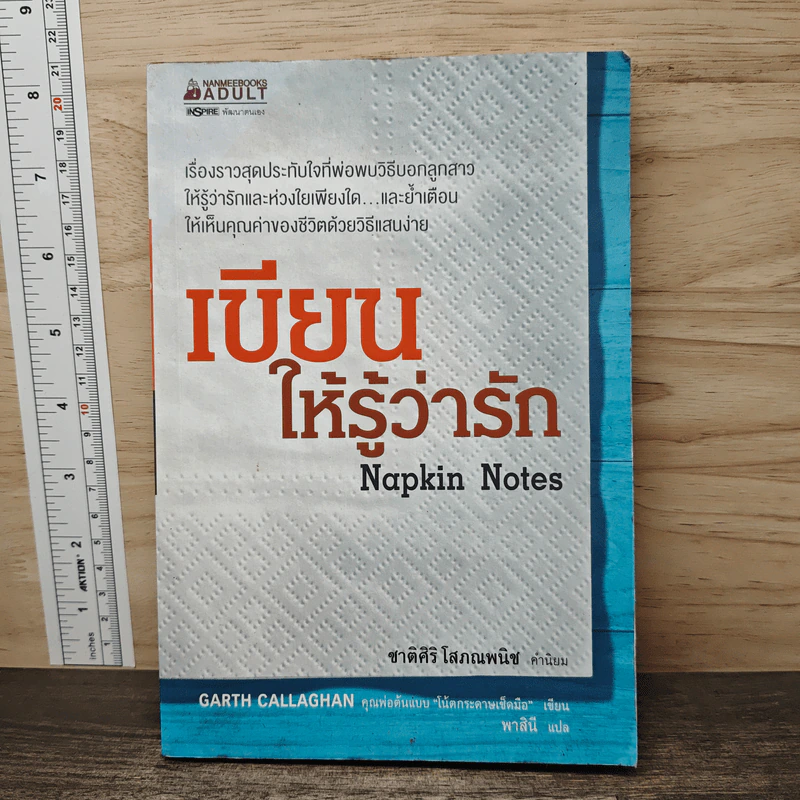 เขียนให้รู้ว่ารัก - Garth Callaghan, พาสินี รูปที่ 1