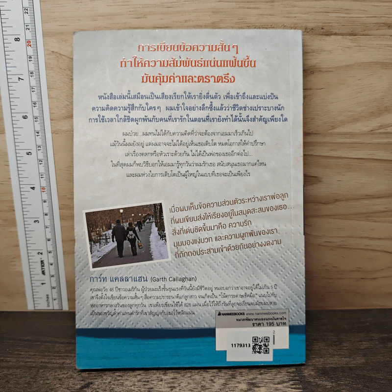 เขียนให้รู้ว่ารัก - Garth Callaghan, พาสินี รูปที่ 5