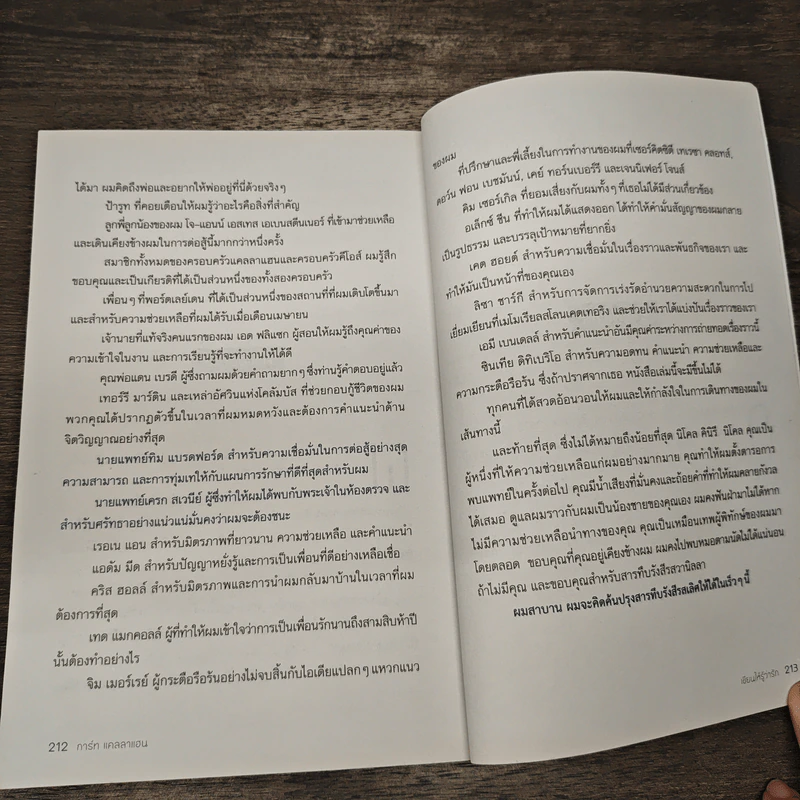 เขียนให้รู้ว่ารัก - Garth Callaghan, พาสินี รูปที่ 10