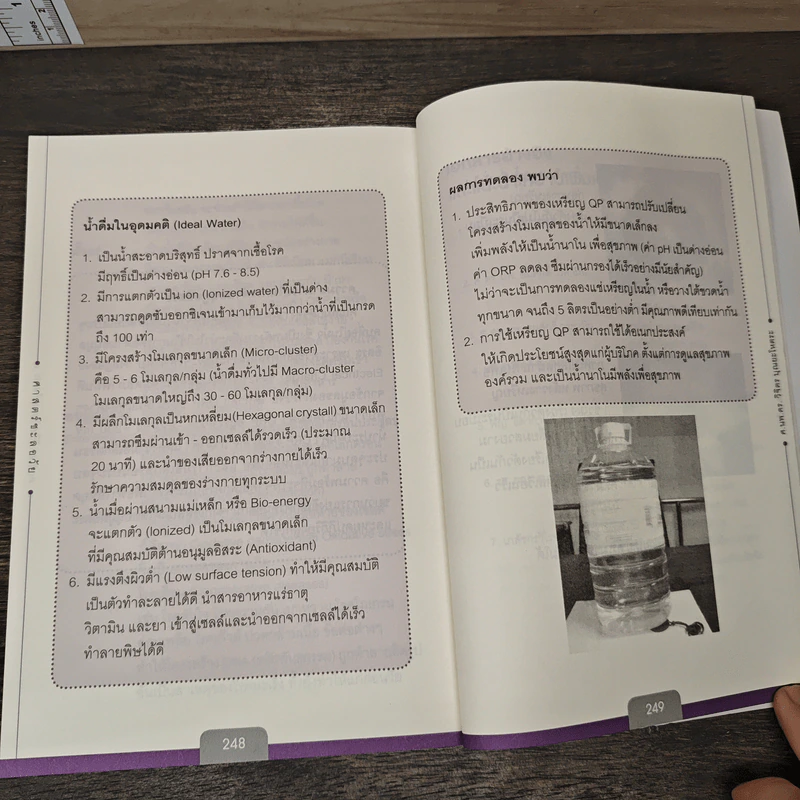 ศาสตร์ชะลอวัย 1 - ศาสตราจารย์ นายแพทย์ ดร.วิจิตร บุณยะโหตระ รูปที่ 10