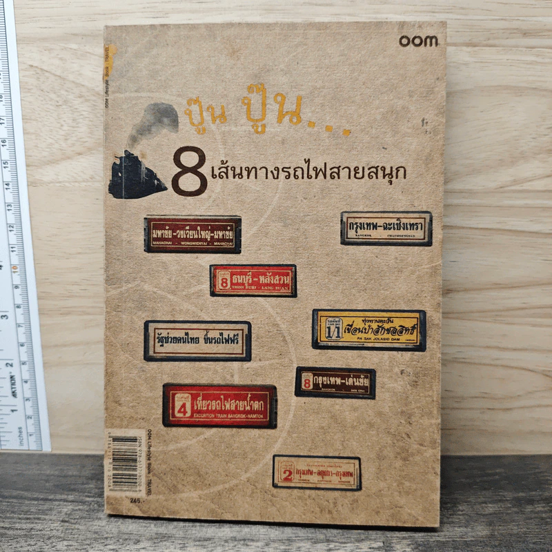 ปู๊น ปู๊น 8 เส้นทางรถไฟสายสนุก รูปที่ 1