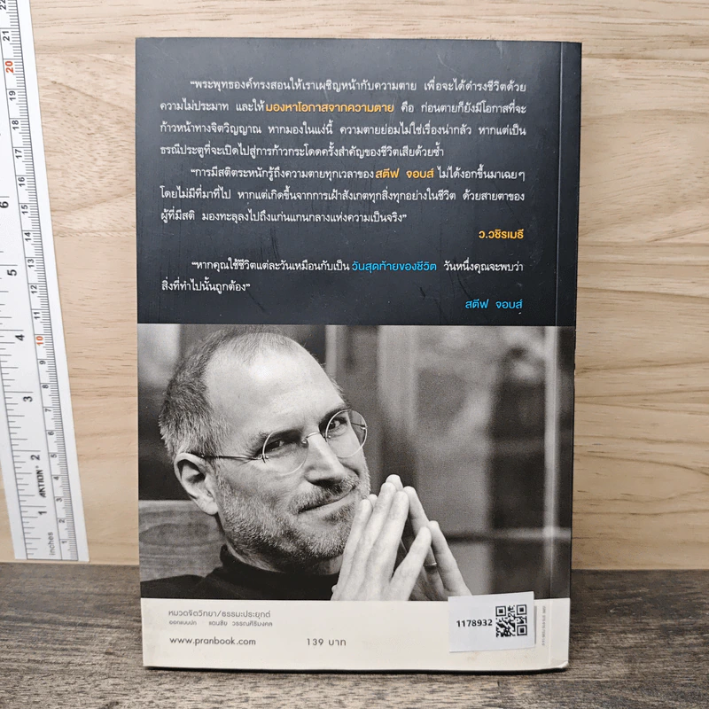 เรามีเวลาจำกัด - ว.วชิรเมธี รูปที่ 5