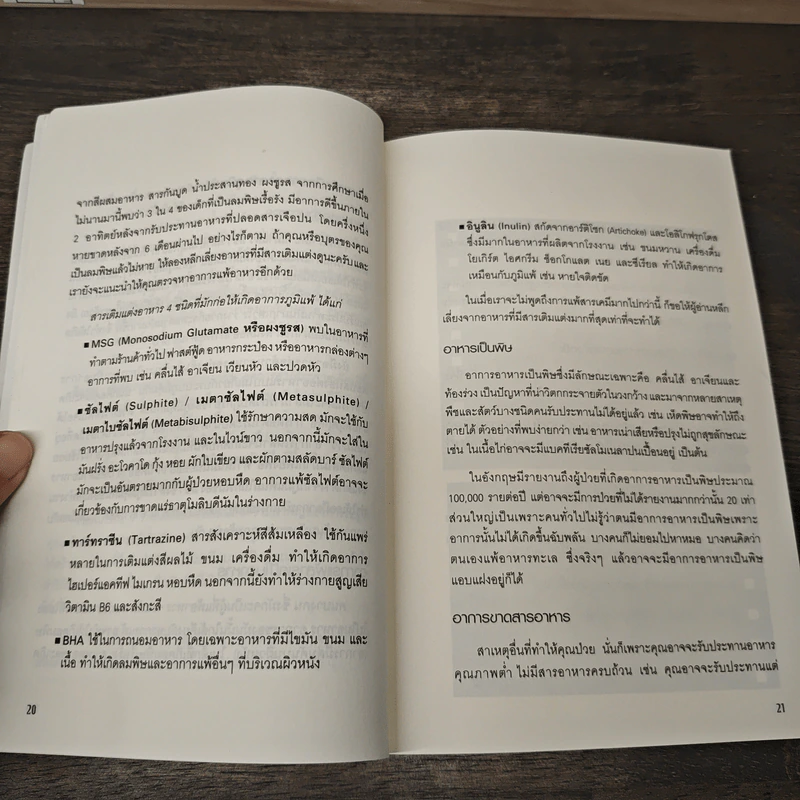 ภูมิแพ้แก้ไม่ยาก - ณัฐพล เหล่าอากาสุวงศ์ รูปที่ 8