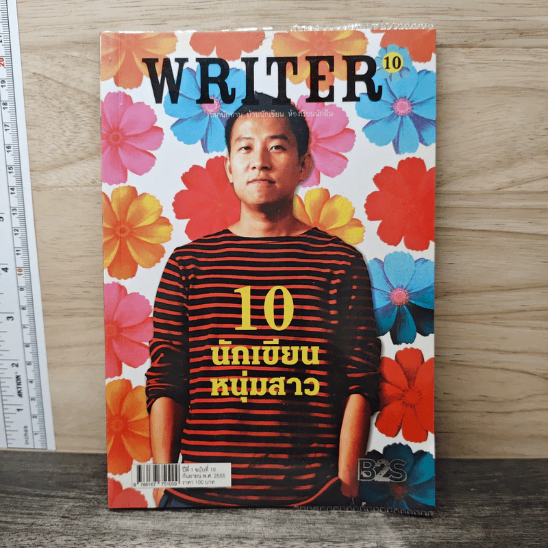 Writer ปีที่ 1 ฉบับที่ 10 นิ้วกลม รูปที่ 1