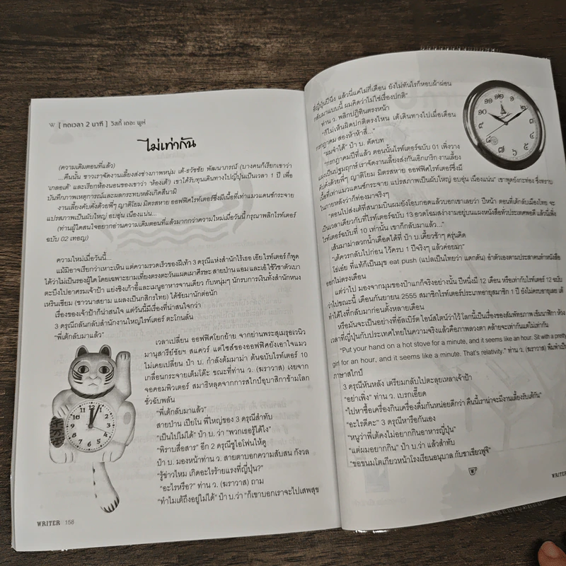 Writer ปีที่ 1 ฉบับที่ 10 นิ้วกลม รูปที่ 8