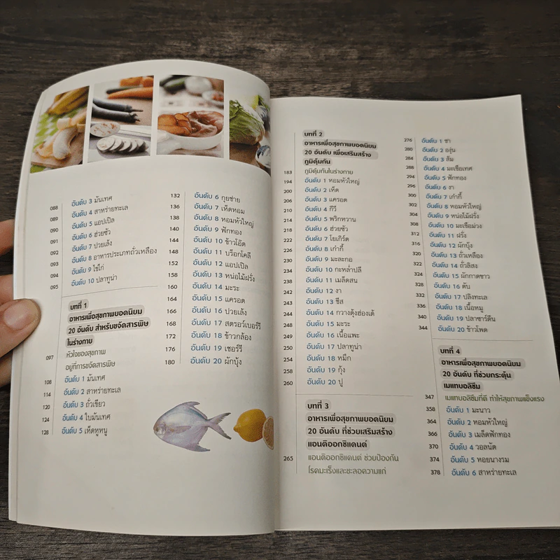 กินเปลี่ยนชีวิต ด้วยอาหาร 100 ชนิดจากธรรมชาติ รูปที่ 8