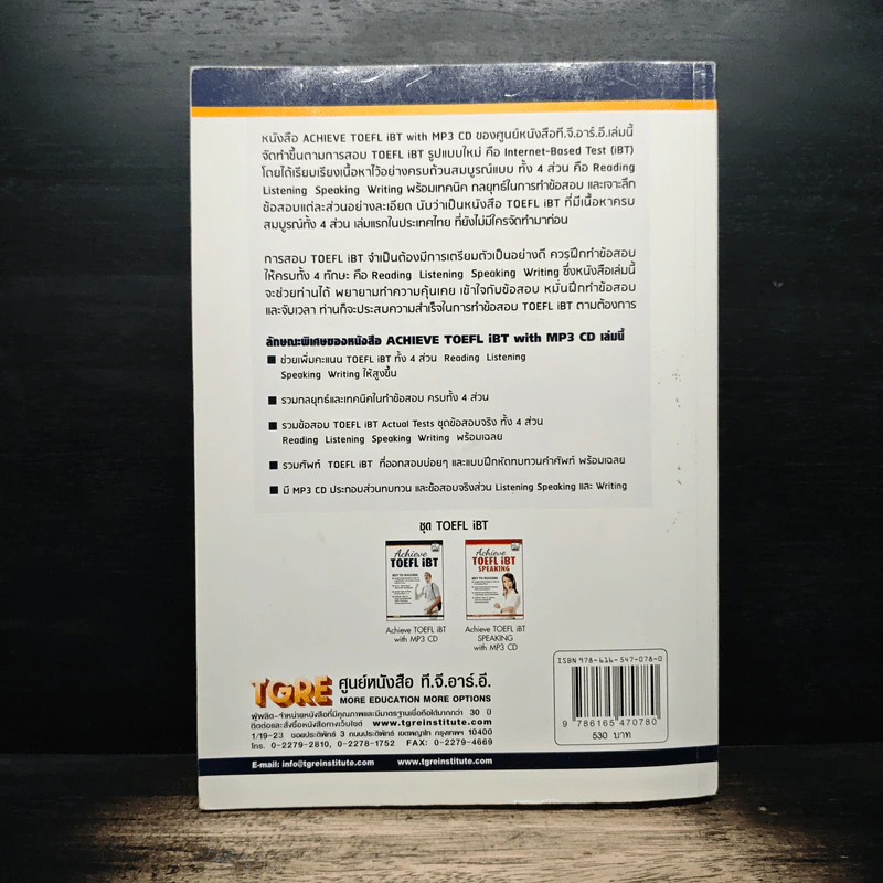 Achieve TOEFL iBT รูปที่ 2