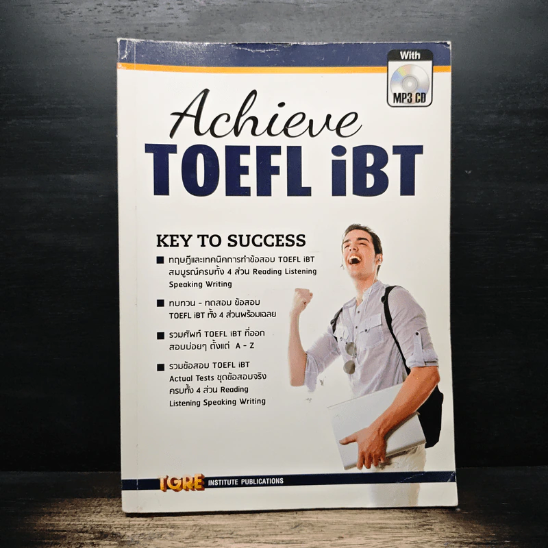 Achieve TOEFL iBT รูปที่ 1