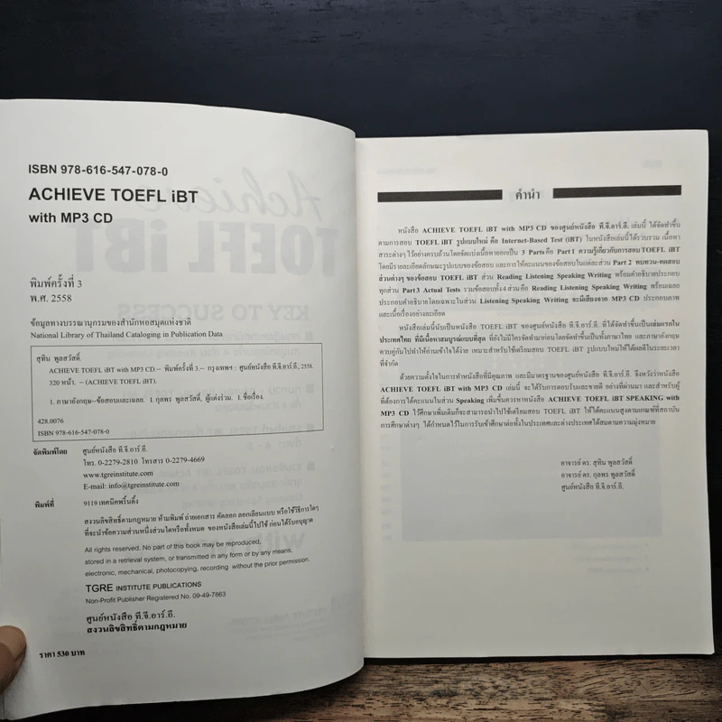 Achieve TOEFL iBT รูปที่ 6