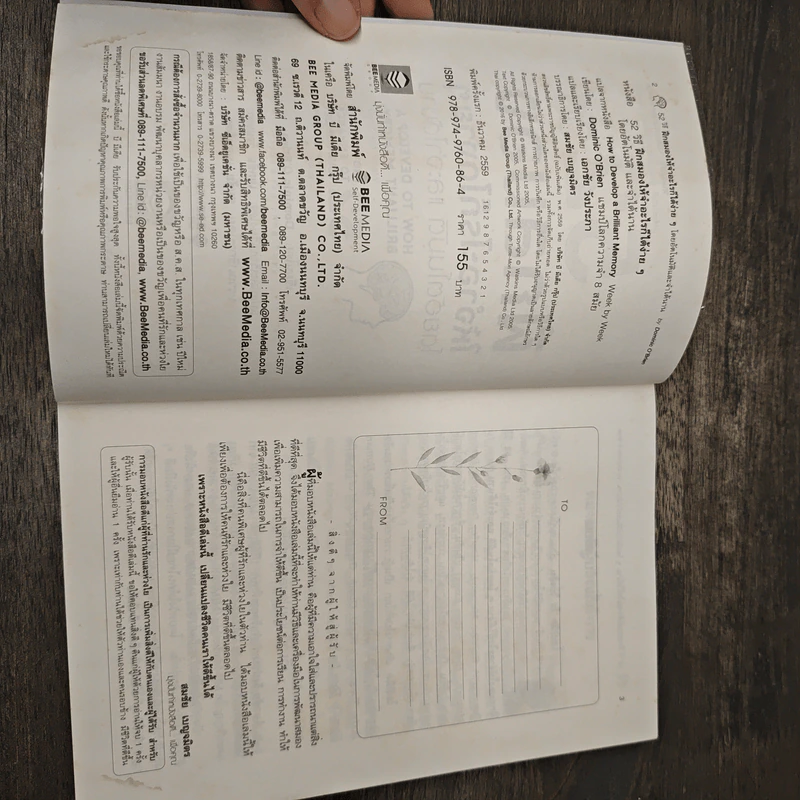 52 วิธีฝึกสมองให้จำอะไรก็ได้ง่ายๆโดยอัตโนมัติ และจำได้นาน - เอกชัย วังประภา, สมชัย เบญจมิตร รูปที่ 6