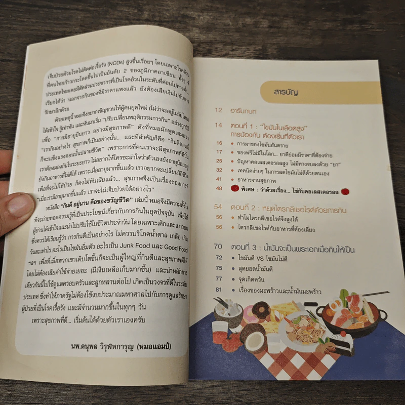 กินดี อยู่นาน คือของขวัญชีวิต เล่ม 2 ชุด ใกล้หมอชะลอวัยกับหมอแอมป์ รูปที่ 8