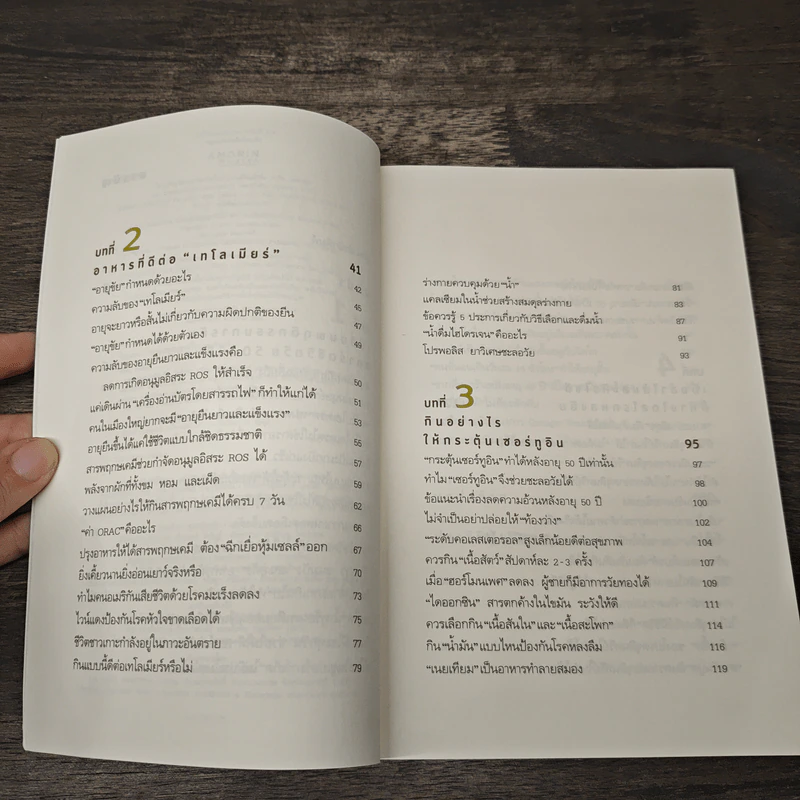 หยุดแก่แค่เลิกกินแป้ง - โคอิชิโร่ ฟุจิตะ, กิ่งดาว ไตรยสุนันท์ รูปที่ 7