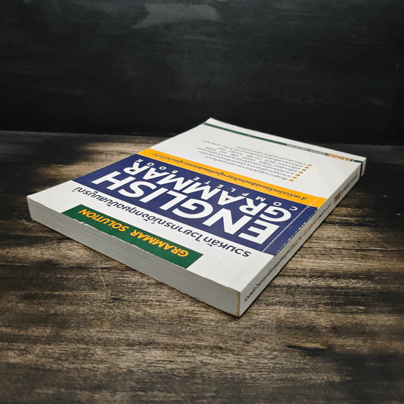 รวมหลักไวยากรณ์อังกฤษฉบับสมบูรณ์ English Grammar Complete Book รูปที่ 5