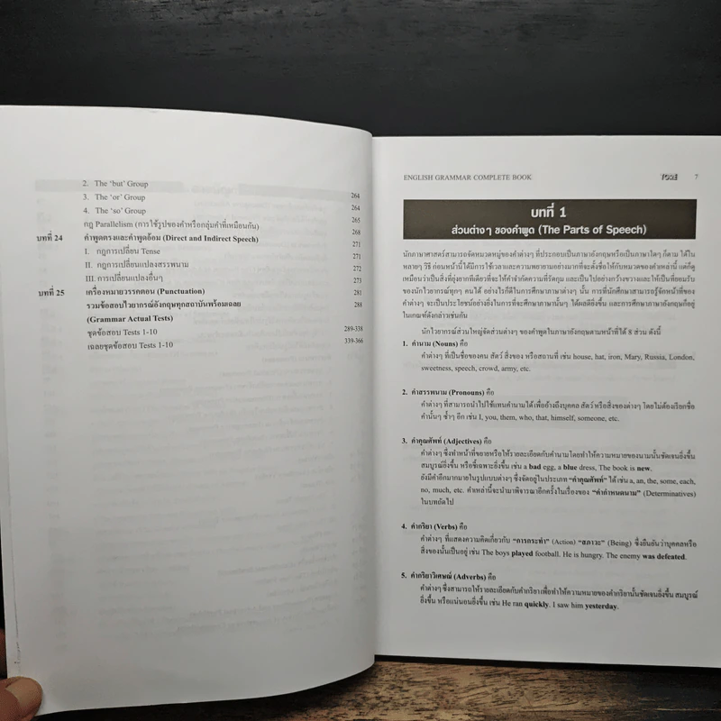 รวมหลักไวยากรณ์อังกฤษฉบับสมบูรณ์ English Grammar Complete Book รูปที่ 8