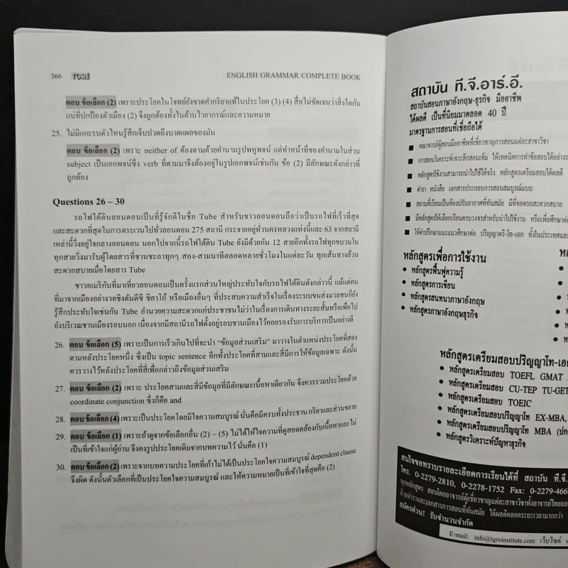 รวมหลักไวยากรณ์อังกฤษฉบับสมบูรณ์ English Grammar Complete Book รูปที่ 9