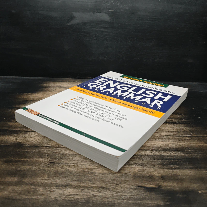 รวมหลักไวยากรณ์อังกฤษฉบับสมบูรณ์ English Grammar Complete Book รูปที่ 4