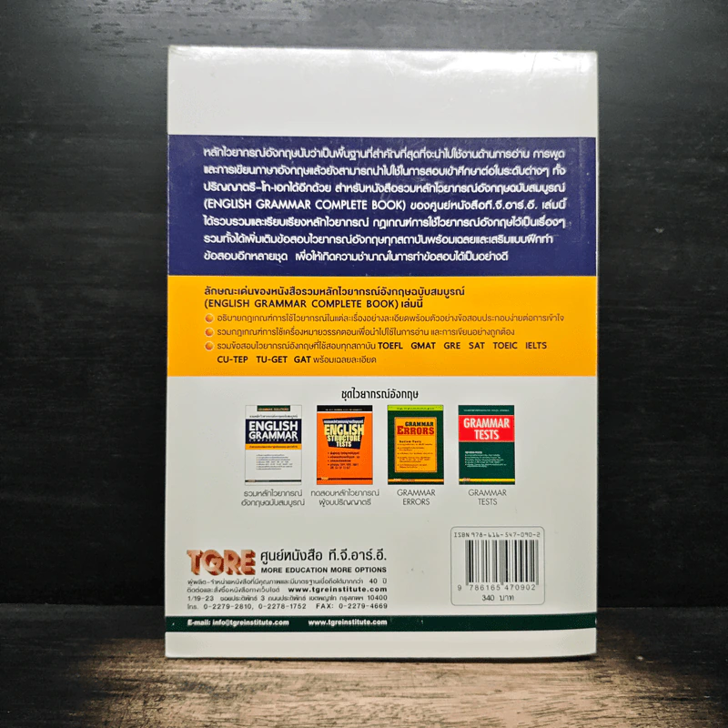 รวมหลักไวยากรณ์อังกฤษฉบับสมบูรณ์ English Grammar Complete Book รูปที่ 2