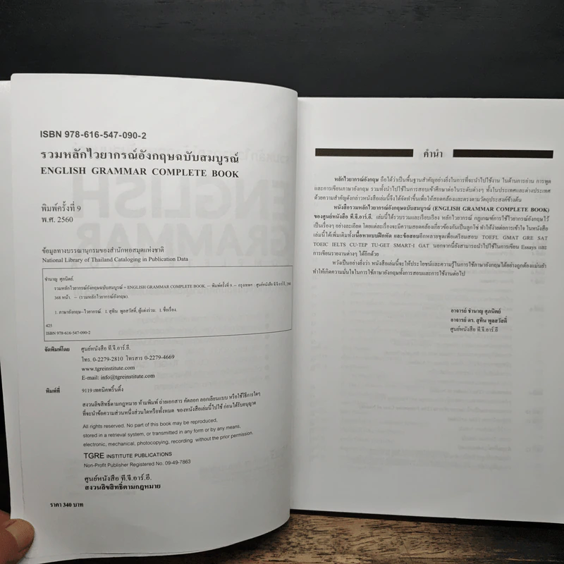 รวมหลักไวยากรณ์อังกฤษฉบับสมบูรณ์ English Grammar Complete Book รูปที่ 6