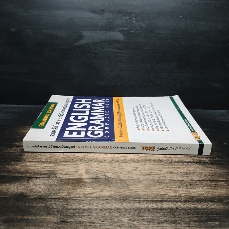 รวมหลักไวยากรณ์อังกฤษฉบับสมบูรณ์ English Grammar Complete Book รูปที่ 3