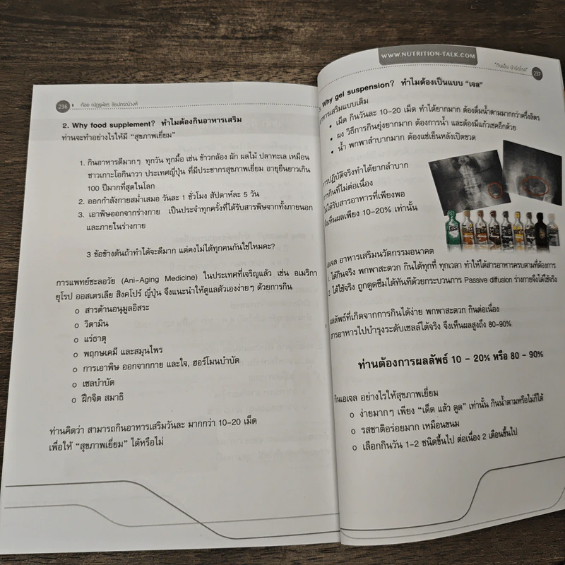 กินเป็นบำบัดโรค - ณัฏฐพัชร ชัยปกรณ์วงศ์ รูปที่ 9