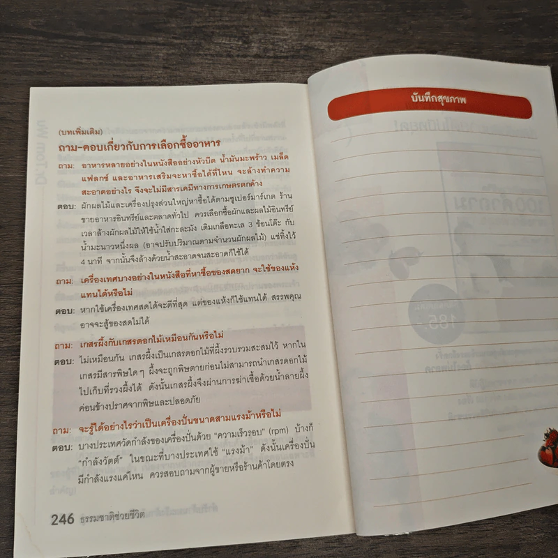 ธรรมชาติช่วยชีวิต ฉบับปรับปรุง - Dr.Tom Wu รูปที่ 8