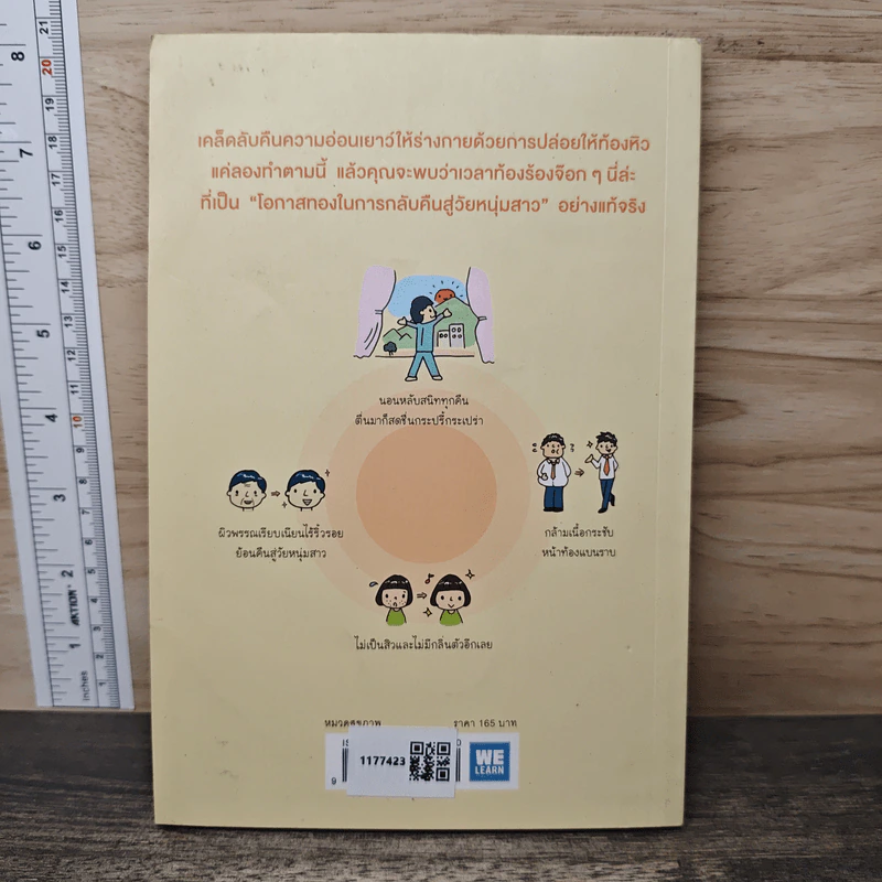 แก่ช้าลงแน่ แค่ปล่อยให้ท้องหิว - นพ.โยะชิโนะริ นะงุโมะ รูปที่ 4