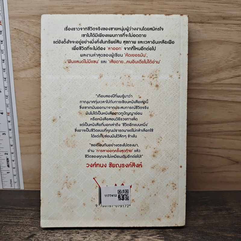 การลาออกครั้งสุดท้าย - ภาณุมาศ ทองธนากุล รูปที่ 5