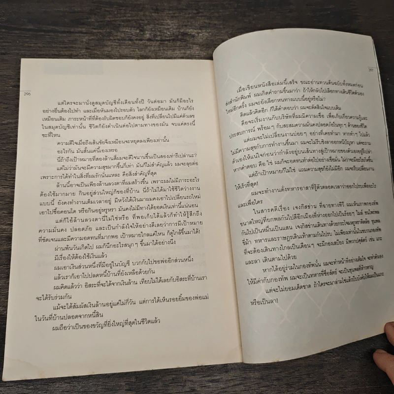 การลาออกครั้งสุดท้าย - ภาณุมาศ ทองธนากุล รูปที่ 8