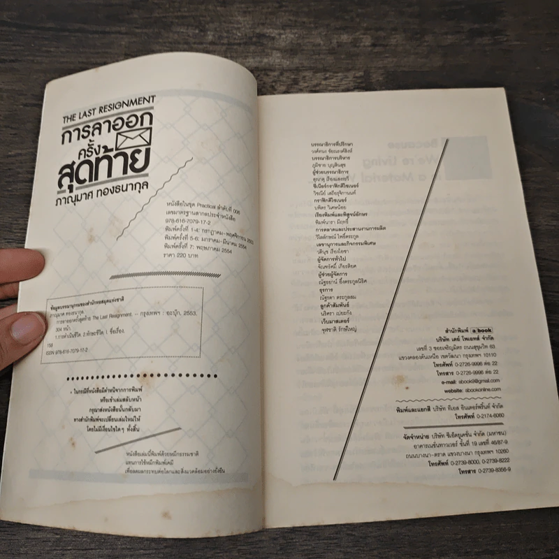 การลาออกครั้งสุดท้าย - ภาณุมาศ ทองธนากุล รูปที่ 6