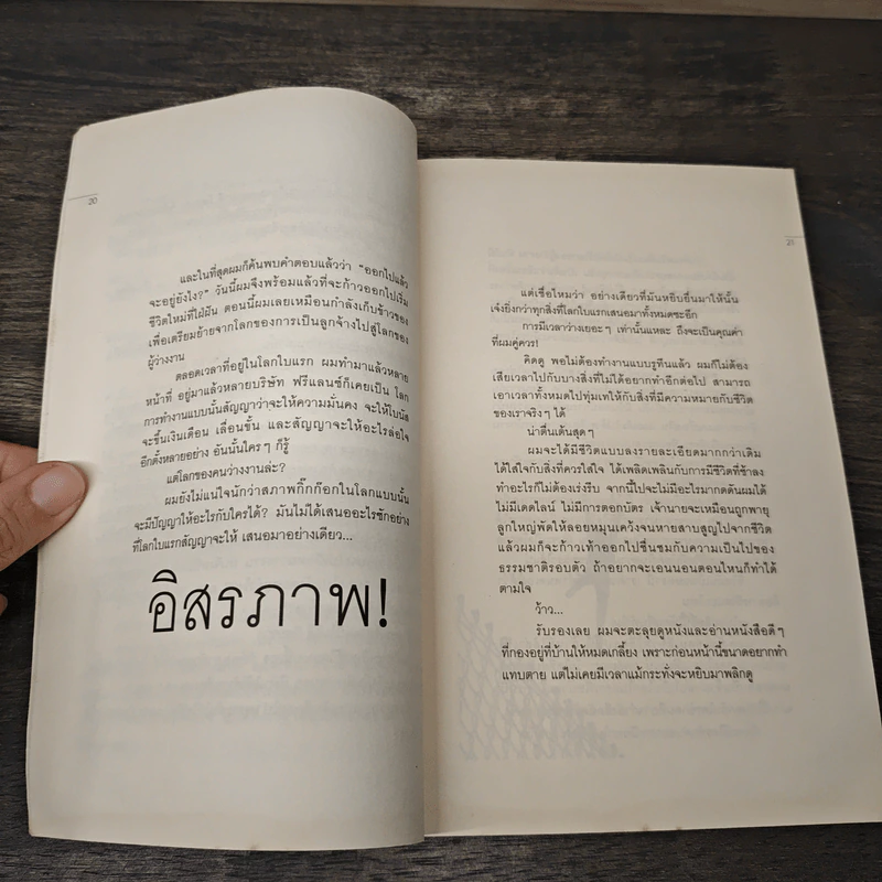 การลาออกครั้งสุดท้าย - ภาณุมาศ ทองธนากุล รูปที่ 7
