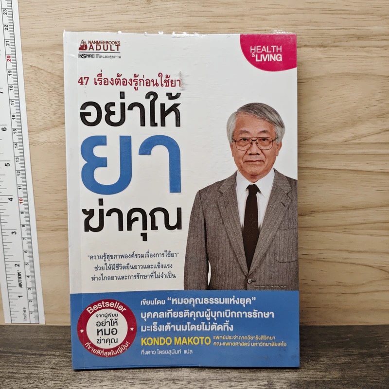 อย่าให้ยาฆ่าคุณ - Kondo Makoto รูปที่ 1