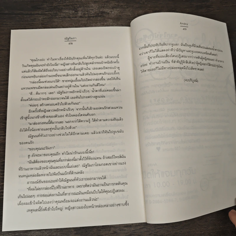 ณัฐรัมภา - Andra รูปที่ 8