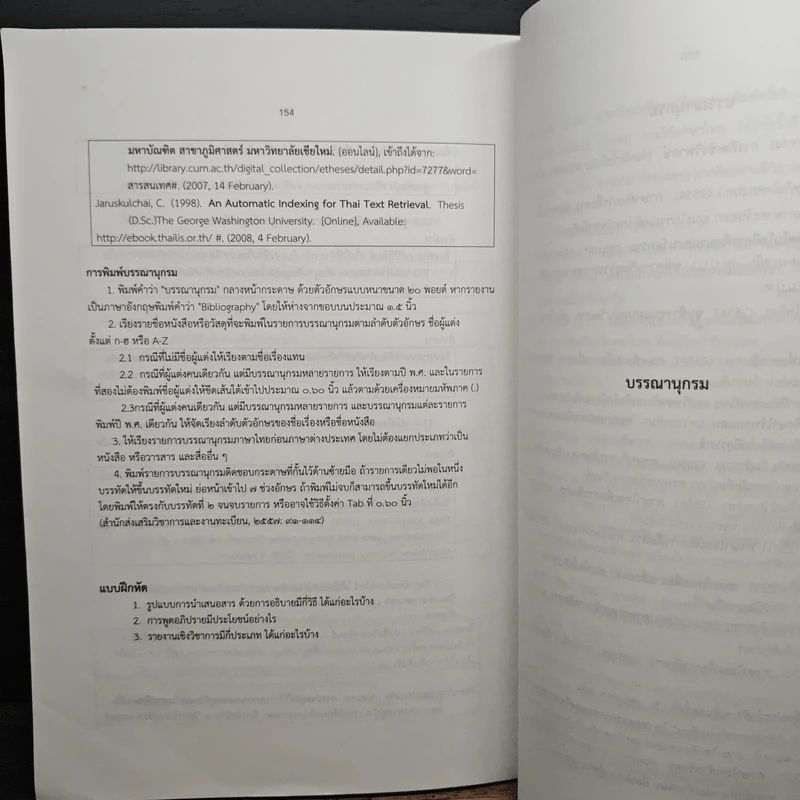 การใช้ภาษาไทยอย่างมีวิจารณญาณ - อาจารย์พิชญานี เชิงคีรีไชยยะ, อาจารย์พรศิริ นาควัชระ รูปที่ 8