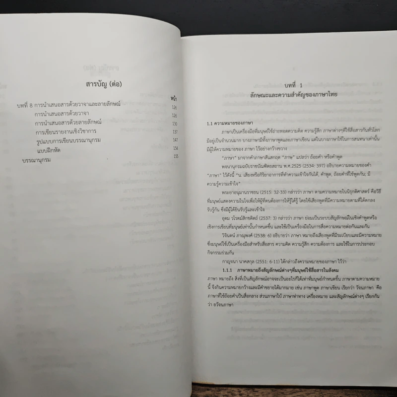 การใช้ภาษาไทยอย่างมีวิจารณญาณ - อาจารย์พิชญานี เชิงคีรีไชยยะ, อาจารย์พรศิริ นาควัชระ รูปที่ 7