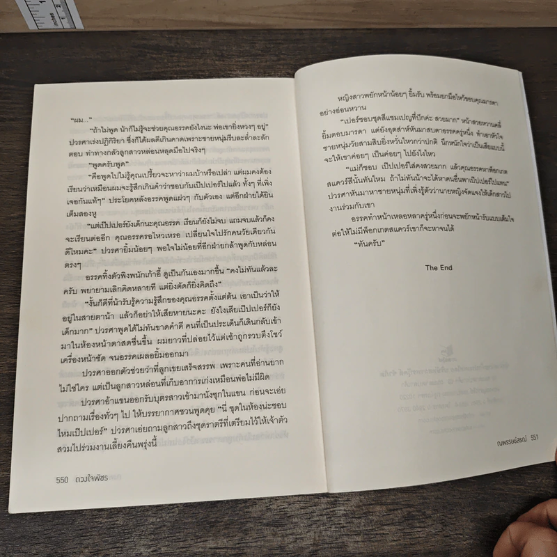 ดวงใจพัชร - ณพรรษธ์สรฌ์ รูปที่ 8