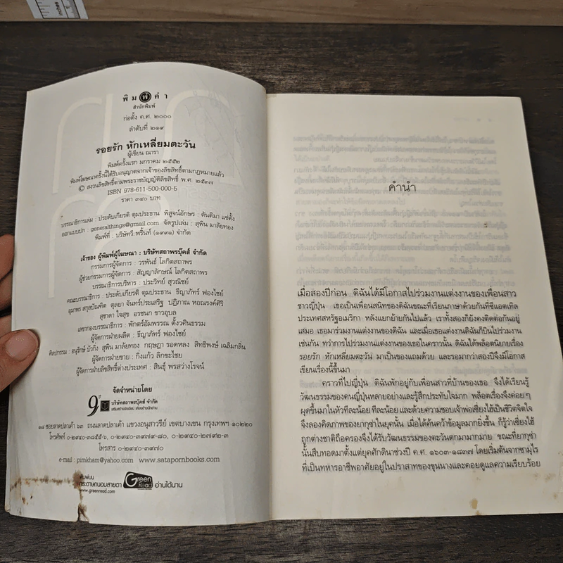 รอยรักหักเหลี่ยมตะวัน - ณารา รูปที่ 6