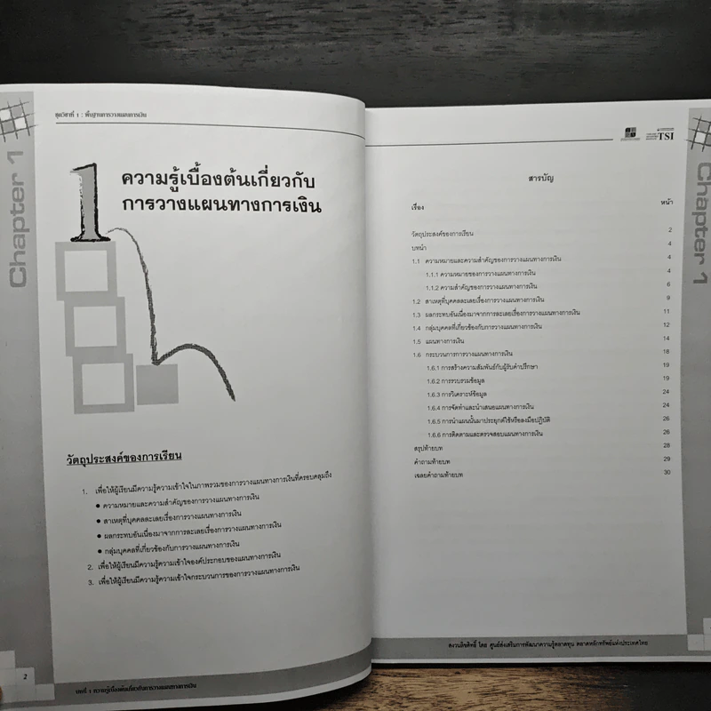 หลักสูตรวางแผนการเงิน ชุดวิชาที่ 1 พื้นฐานการวางแผนการเงิน - TSI รูปที่ 8