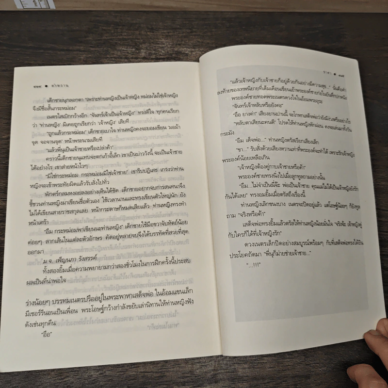 คำหวาน - ธาดา รูปที่ 8