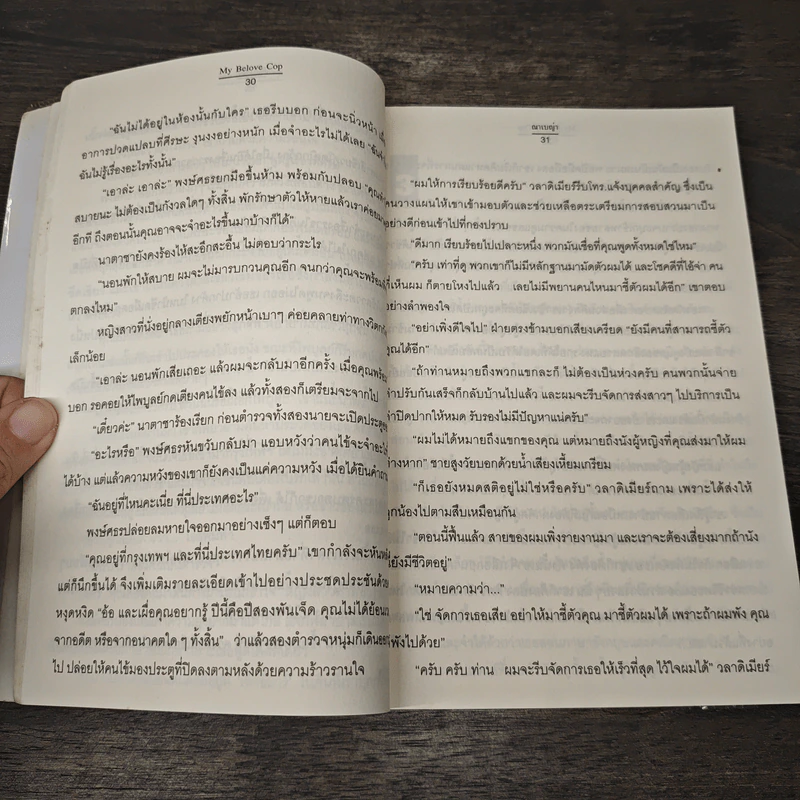 My Belove Cop - ณาเบญ่า (ณารา) รูปที่ 7