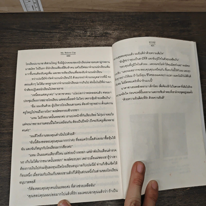 My Belove Cop - ณาเบญ่า (ณารา) รูปที่ 8