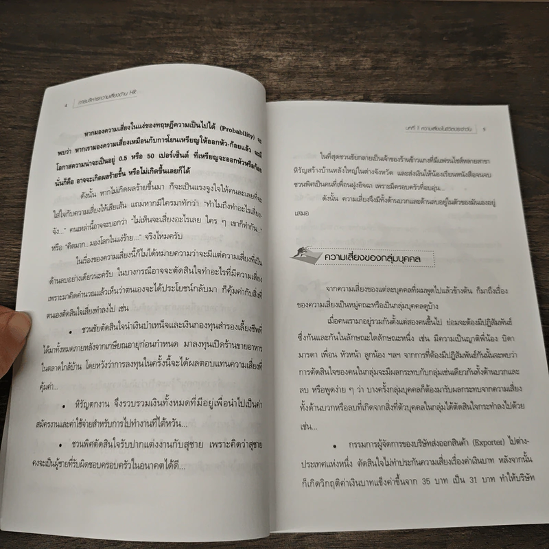 การบริหารความเสี่ยงด้าน HR - ธำรงศักดิ์ คงคาสวัสดิ์ รูปที่ 7