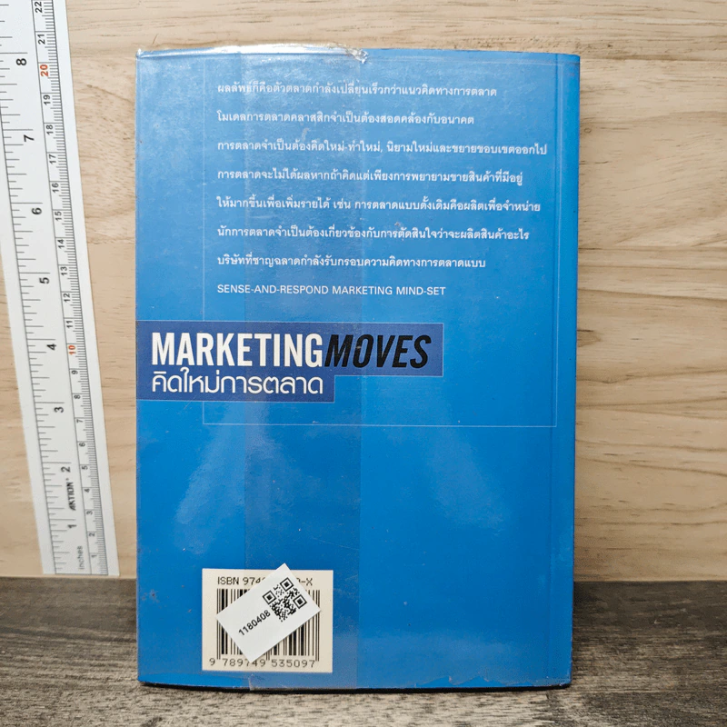 Marketing Moves คิดใหม่การตลาด - ฟิลิป คอตเลอร์, ดีพัค เจน รูปที่ 5