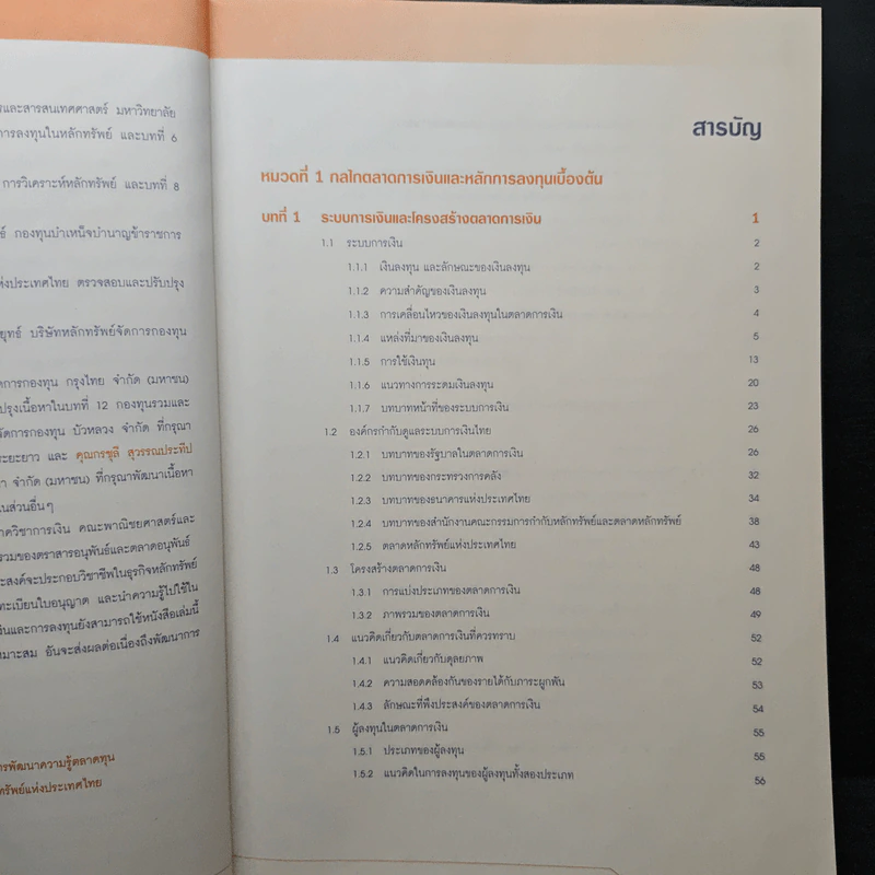 ตลาดการเงินและการลงทุนในหลักทรัพย์ รูปที่ 7