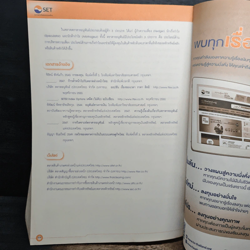 ตลาดการเงินและการลงทุนในหลักทรัพย์ รูปที่ 14