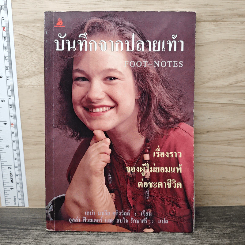 บันทึกจากปลายเท้า - Lena Maria Klingvall รูปที่ 1